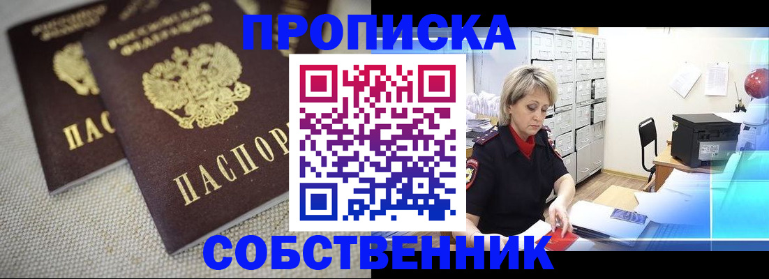временная прописка в Калмыкии