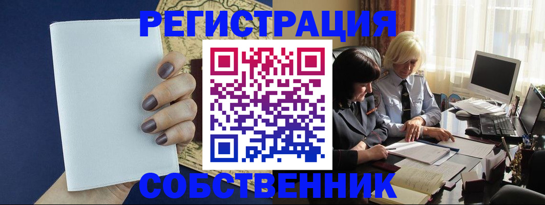 временная регистрация собственник в Калмыкии