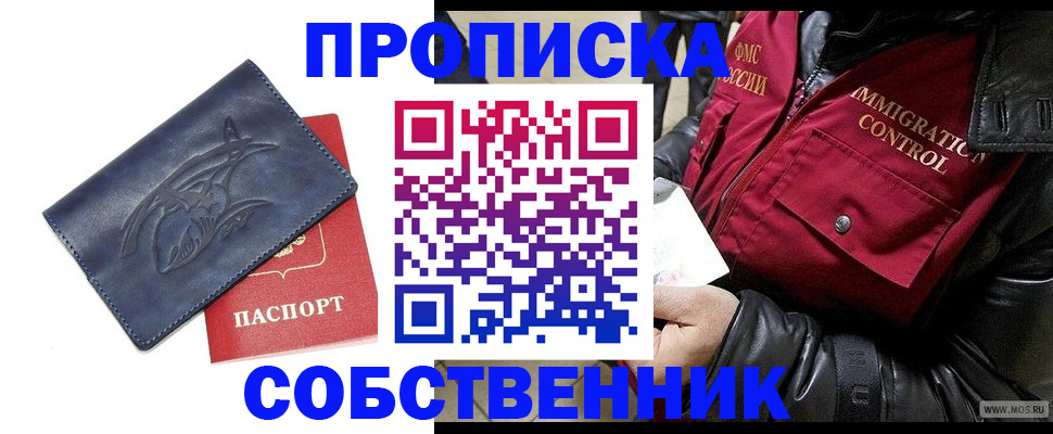 прописка ребенка в Калмыкии