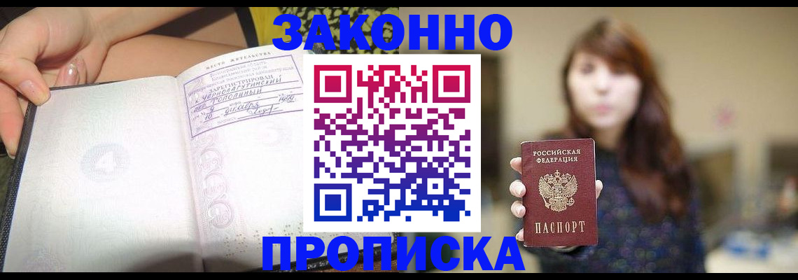 прописка для военкомата в Калмыкии