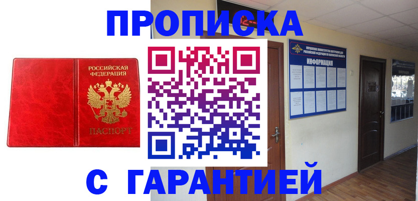 прописка для школы в Калмыкии