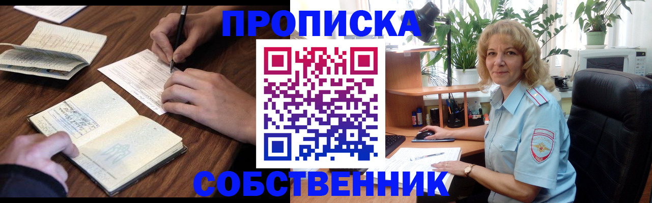прописка регистрация в Калмыкии
