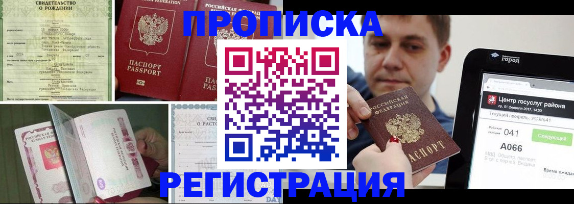 временная регистрация для всех в Калмыкии