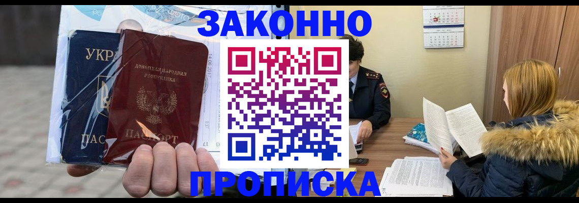где прописаться в Калмыкии